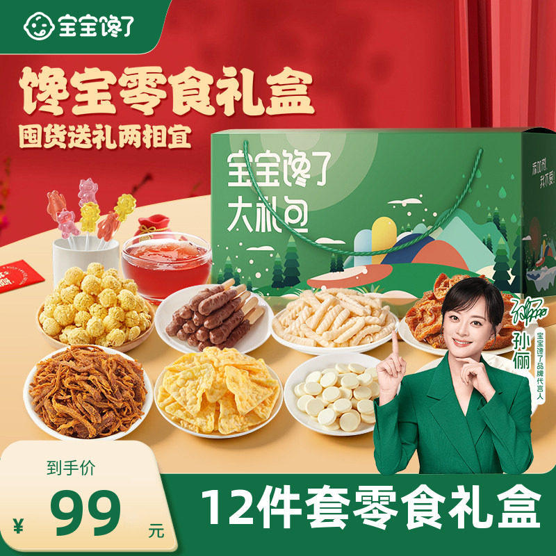 【六一儿童节礼物】宝宝馋了儿童零食大礼包12件套小孩零食大礼盒
