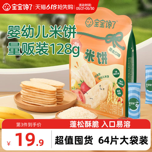 宝宝馋了婴幼儿米饼大包量贩装