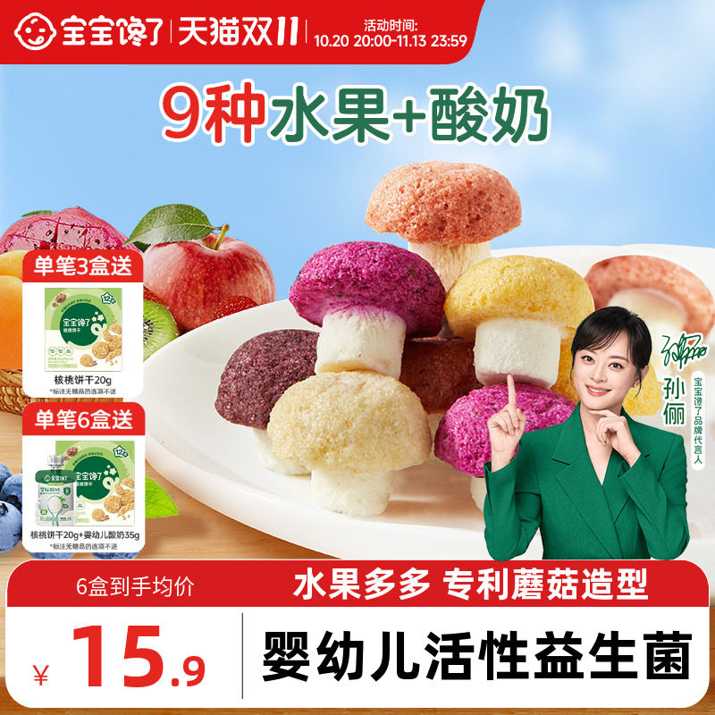 宝宝馋了水果魔力菇无添加白糖儿童零食送婴儿宝宝一岁以上辅食谱