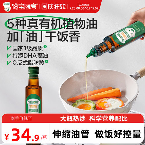 宝宝馋了有机核桃油热炒油