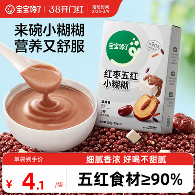 宝宝馋了五黑芝麻糊五红小糊糊