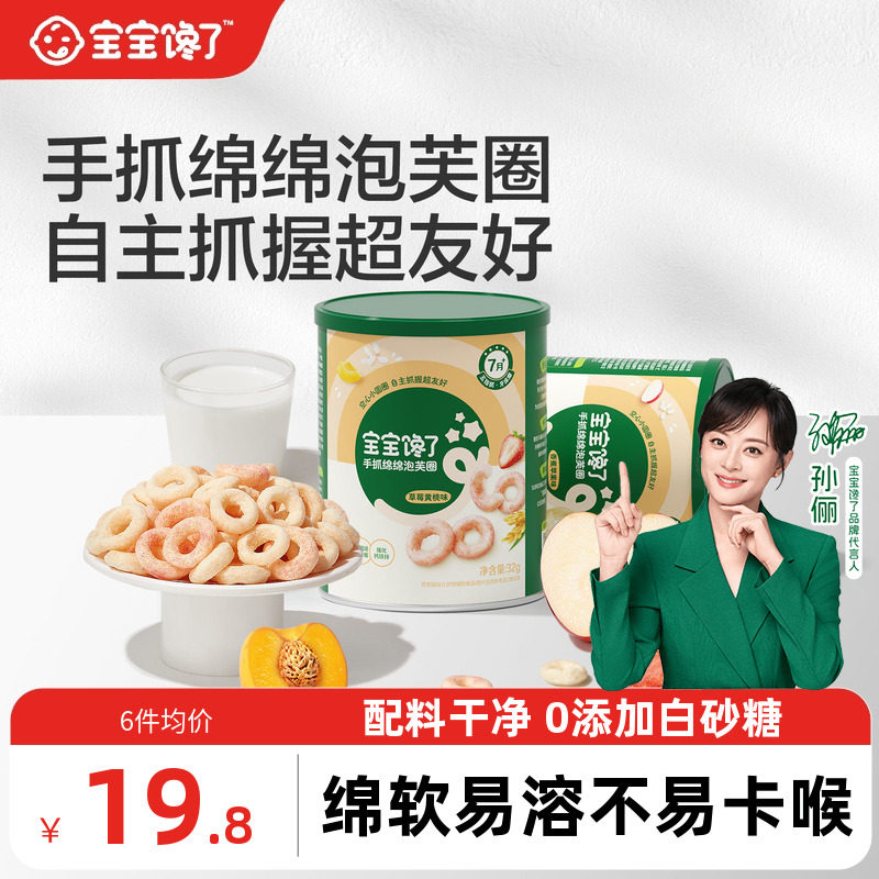 【手指零食】宝宝馋了手抓绵绵泡芙圈婴儿无添加白砂糖零食7个月+