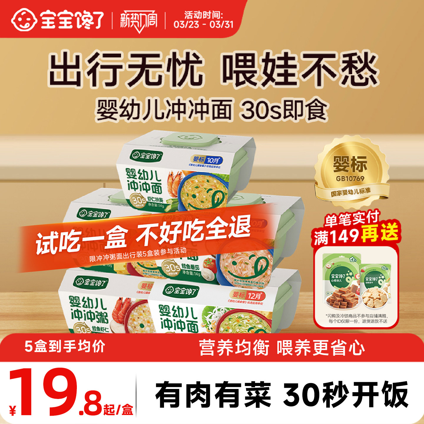 宝宝馋了冲冲粥婴幼儿配方出行辅食冲冲粥面餐外出营养粥胚芽米粉