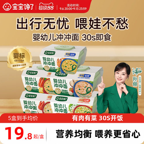 宝宝馋了冲冲面粥营养即食辅食粥