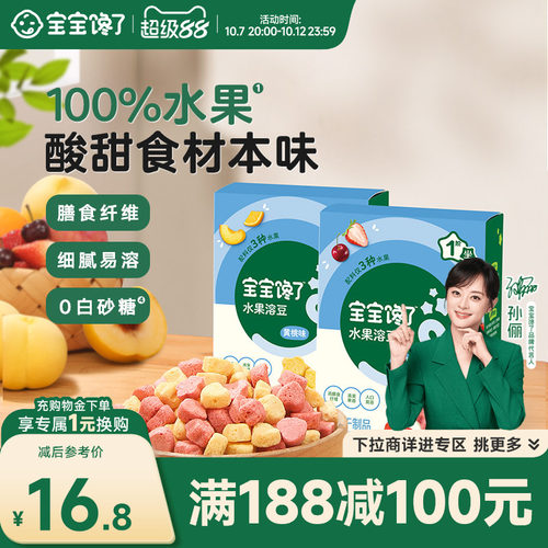 宝宝馋了水果溶豆配料干净