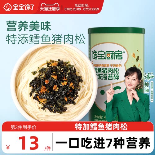 鳕鱼海苔碎拌饭一口吃进7种营养