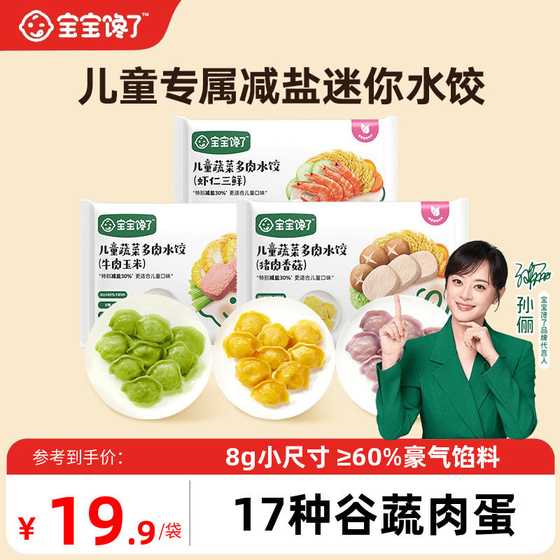 宝宝馋了X馋宝厨房儿童水饺速冻饺子馄饨虾仁速食早餐半成品