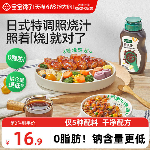 宝宝馋了日式照烧汁烤肉酱