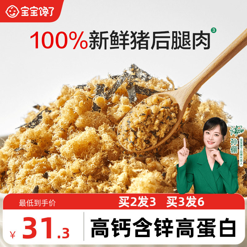 宝宝馋了儿童芝麻海苔肉松碎拌饭料无添加送婴儿幼儿辅食食谱