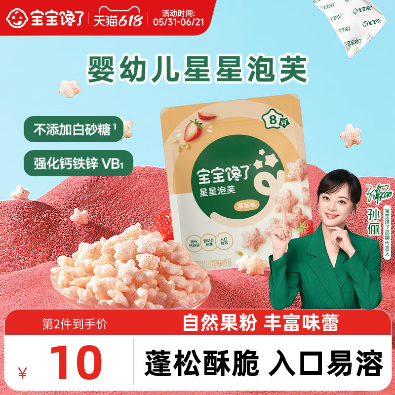 宝宝馋了星星泡芙婴幼儿无添加香精宝宝辅食8个月+婴儿吃的零食