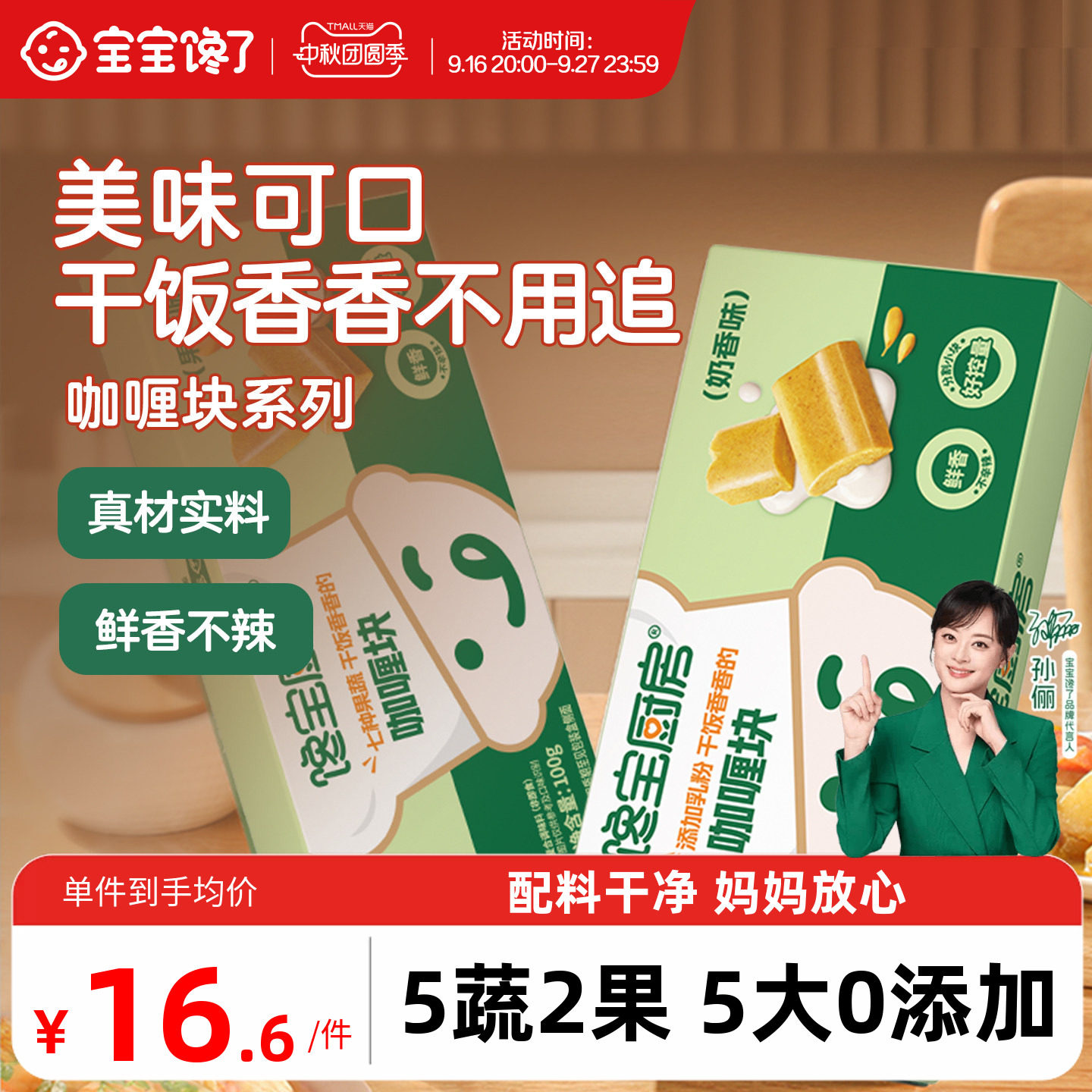 宝宝馋了咖喱块高钙高铁										