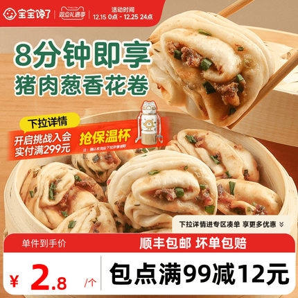 宝宝馋了猪肉花卷馒头包子儿童早餐半成品速冻食品送婴儿辅食食谱