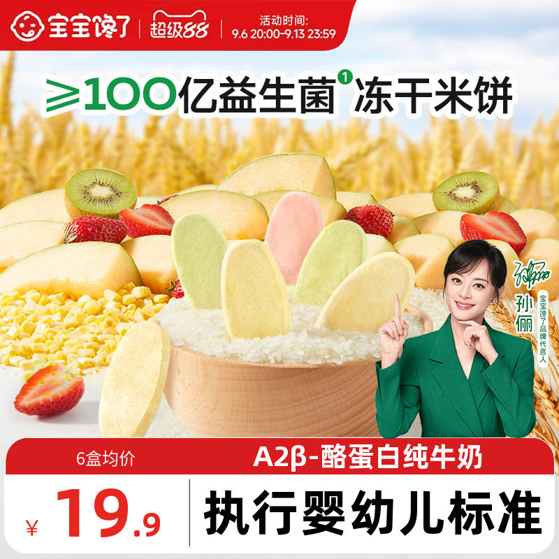 宝宝馋了冻干米饼婴儿零食无添加白糖宝宝辅食婴幼儿磨牙饼干6月+