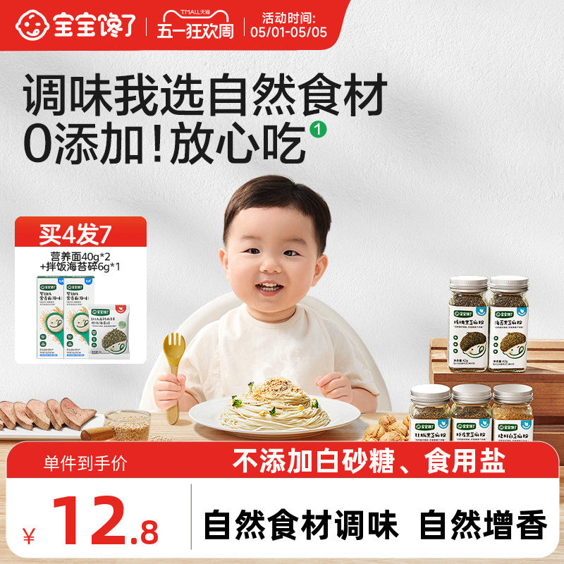 宝宝馋了黑芝麻粉猪肝核桃海苔增香调味料送婴儿食用宝宝辅食谱