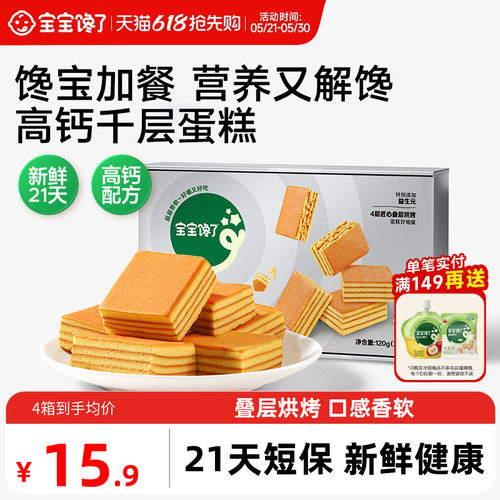宝宝馋了千层蛋糕健康早餐面包