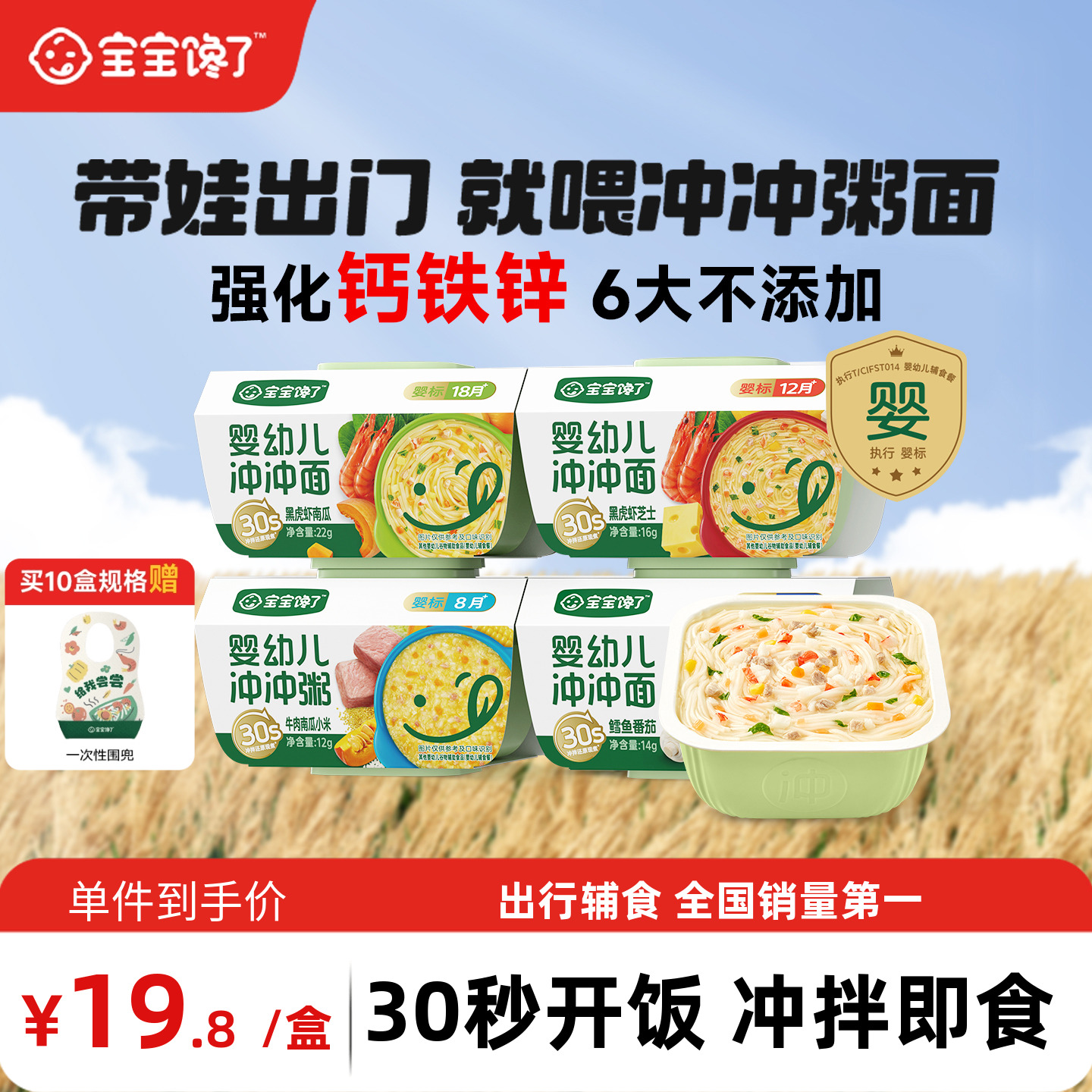 宝宝馋了冲冲面粥8月龄米粉婴幼儿面条营养即食辅食粥餐便携外出