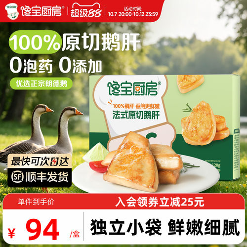 宝宝馋了原切法式鹅肝独立包装