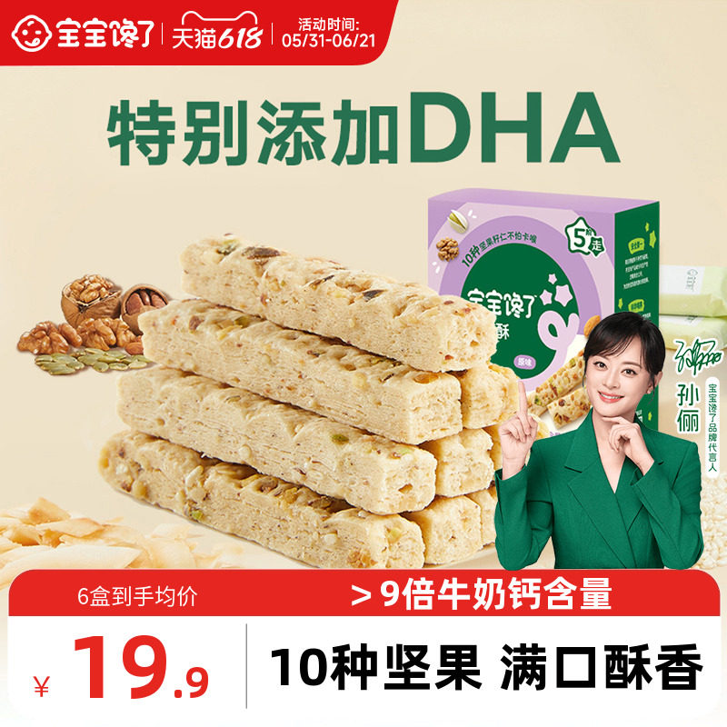 宝宝馋了高钙坚果酥儿童零食饼干无添加香精送一岁+婴儿宝宝食谱