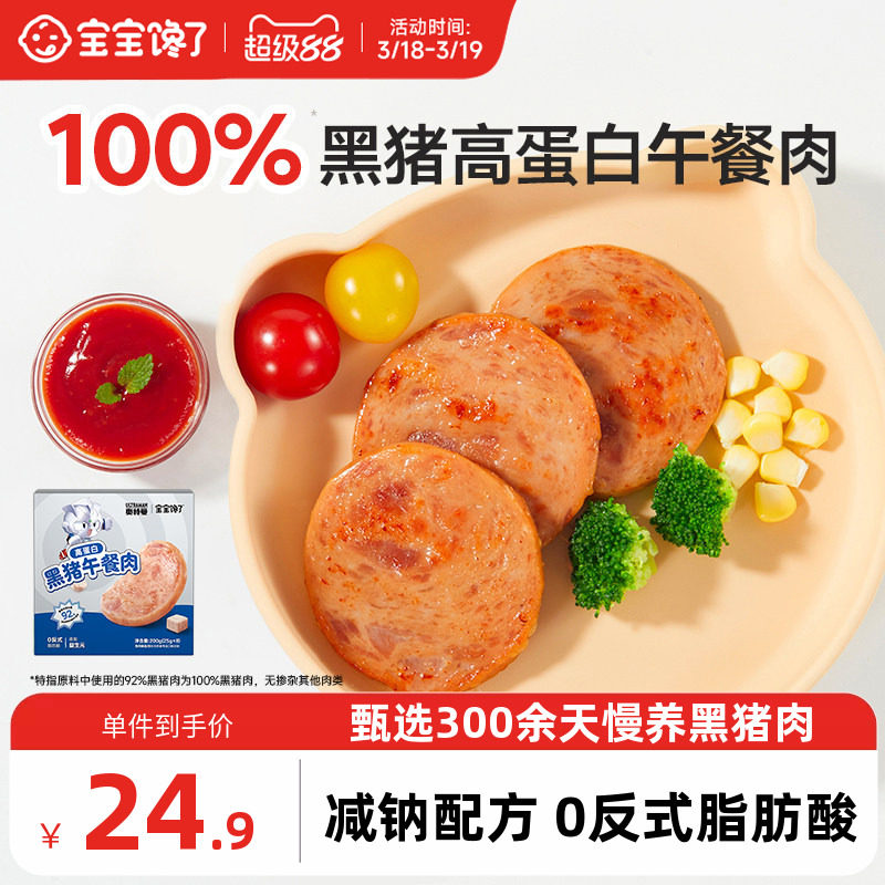 寶寶饞了奧特曼IP聯(lián)名黑豬午餐肉兒童零食無添加送寶寶嬰兒輔食譜