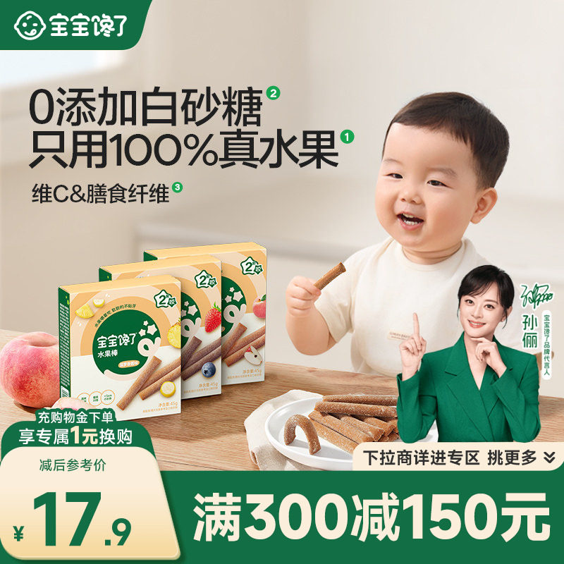 【满减专区】宝宝馋了蓝莓水蜜桃水果条棒无添加白糖儿童零食肉条