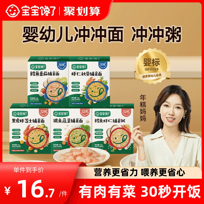 宝宝馋了冲冲面冲冲粥婴幼儿分月龄辅食餐外出营养冻干粥胚芽米粉怎么看?