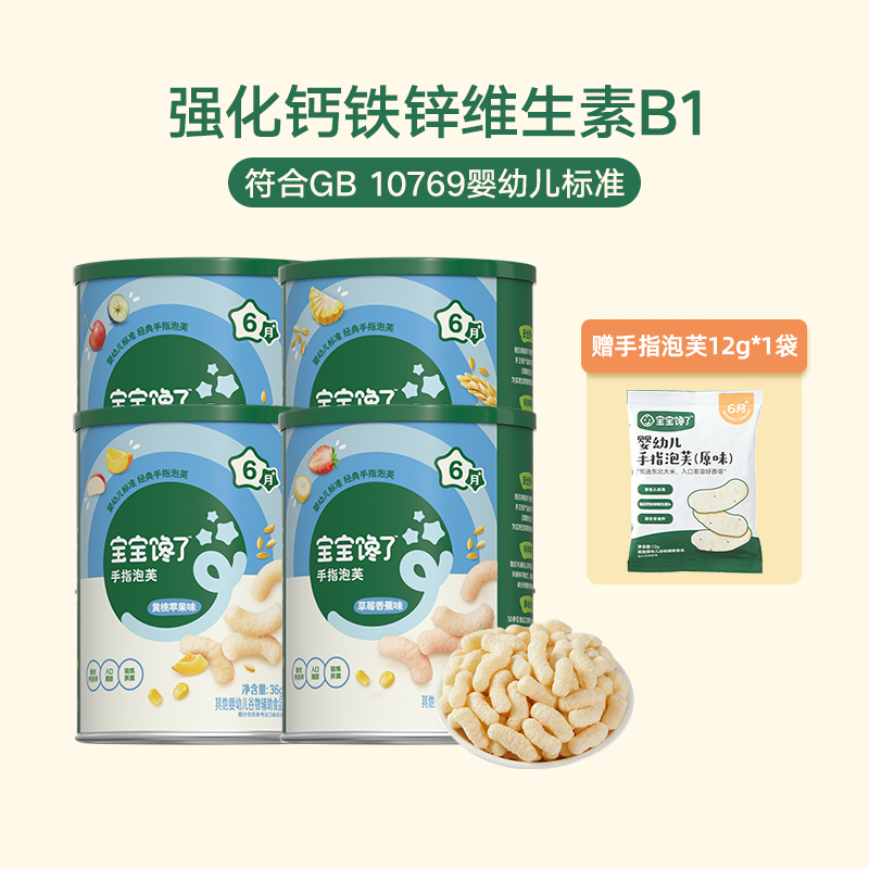宝宝馋了手指泡芙条婴儿零食6月+