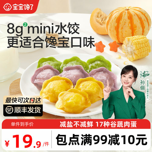 宝宝馋了儿童猪肉虾仁水饺