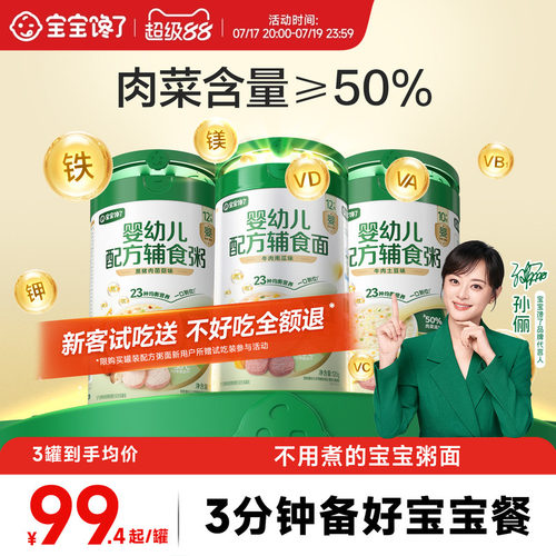 宝宝馋了配方辅食粥面