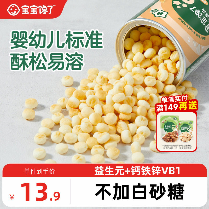 寶寶饞了嬰幼兒小饅頭寶寶零食無添加蔗糖兒童奶豆8個月+輔食嬰兒