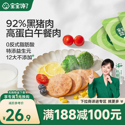 宝宝馋了黑猪午餐肉火腿儿童零食