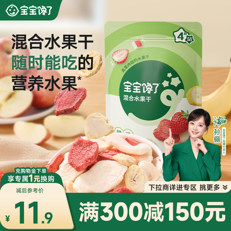 【满减专区】宝宝馋了冻干水果干无添加香精儿童零食送宝宝食谱
