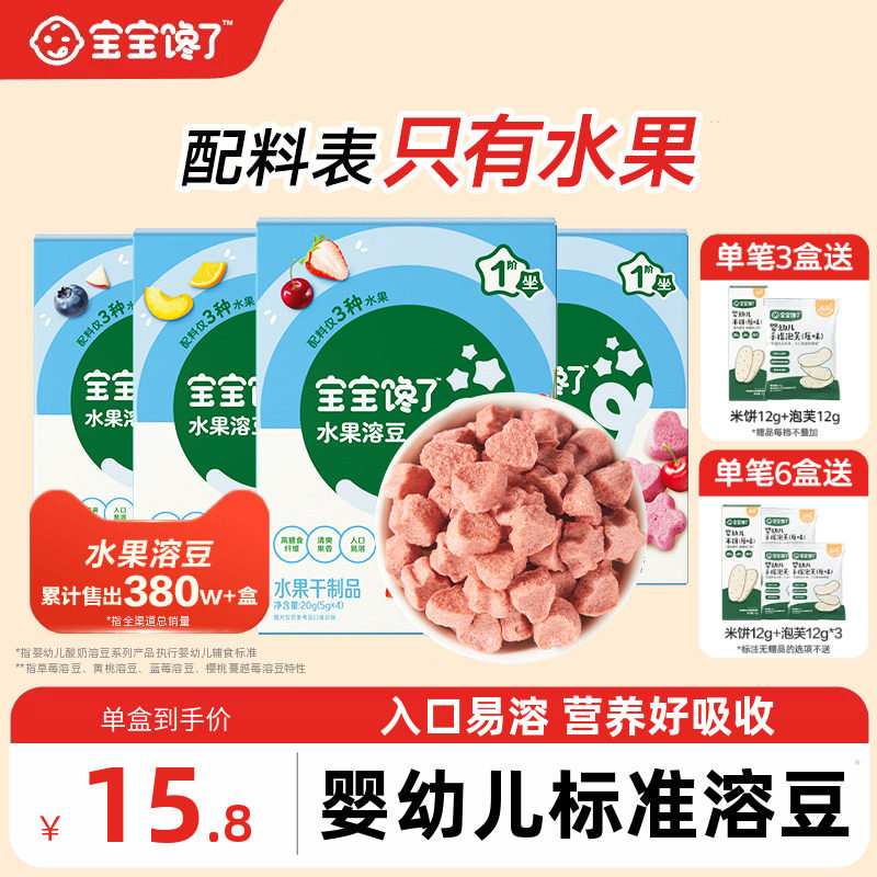 宝宝馋了水果溶豆无白糖添加送宝宝零食婴儿6个月以上吃的辅食谱