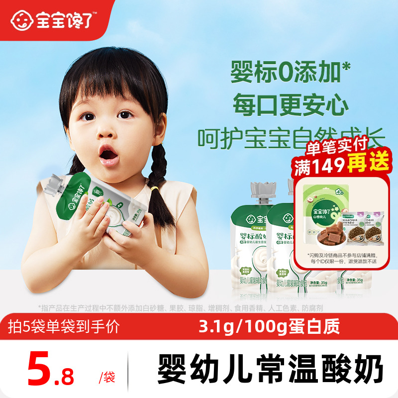 宝宝馋了婴幼儿常温酸奶