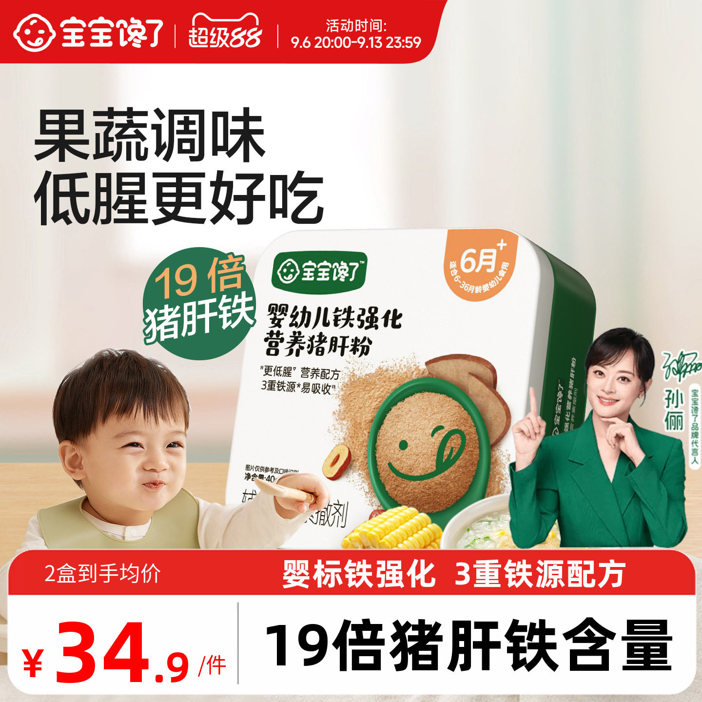 宝宝馋了猪肝粉婴幼儿食用辅食婴儿铁强化肝粉宝宝低腥配方调味粉