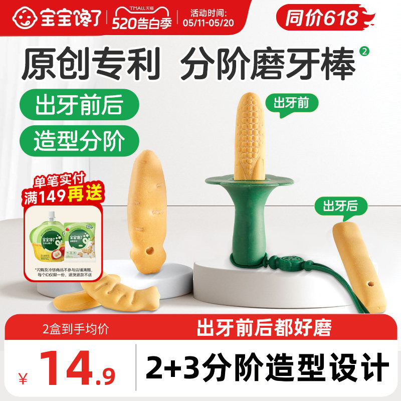 宝宝馋了分阶磨牙棒婴儿6个月以上宝宝零食辅食带绳防掉磨牙饼干