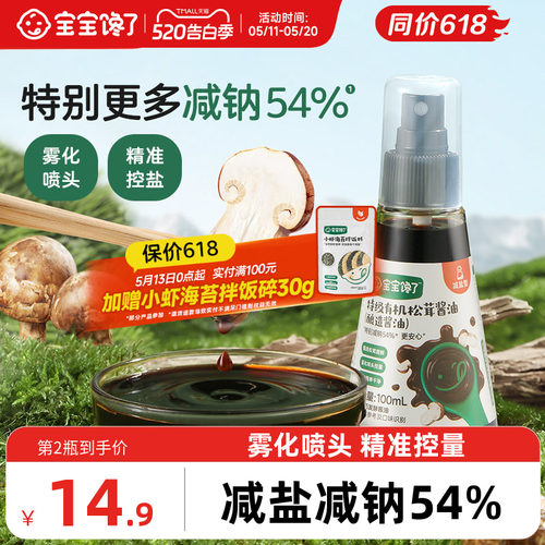 宝宝馋了松茸酱油儿童调味料