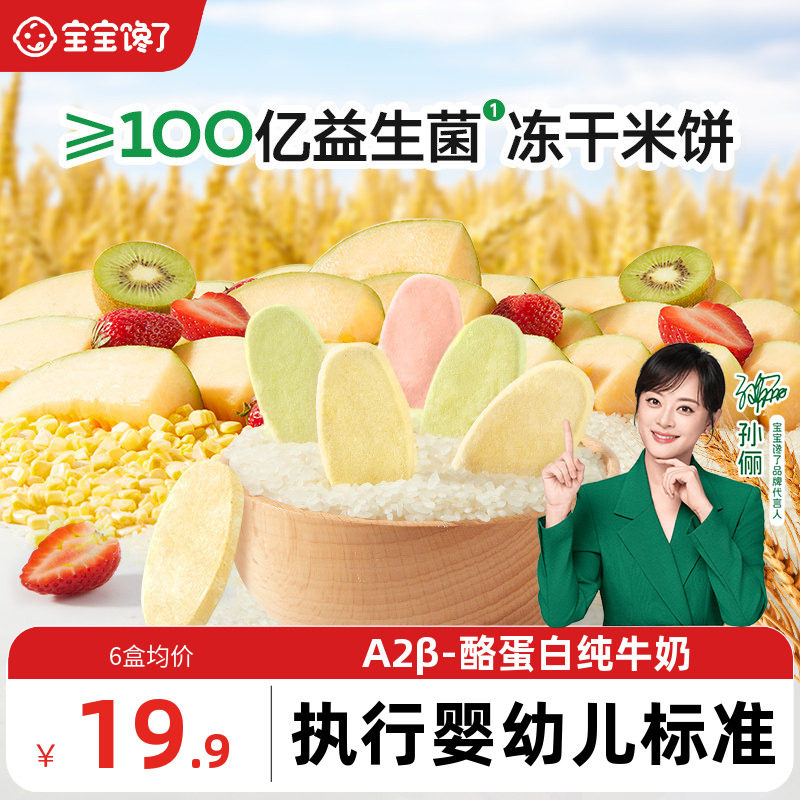 宝宝馋了冻干米饼婴儿零食无添加白糖宝宝辅食婴幼儿磨牙饼干6月+