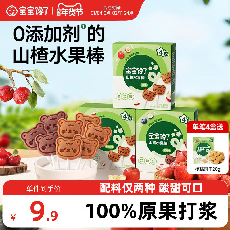 宝宝馋了山楂棒棒糖儿童零食无添加剂水果棒条送一岁宝宝婴儿食谱,婴童食品,果肉条,淘宝优惠券,粉丝福利购,淘宝优惠卷