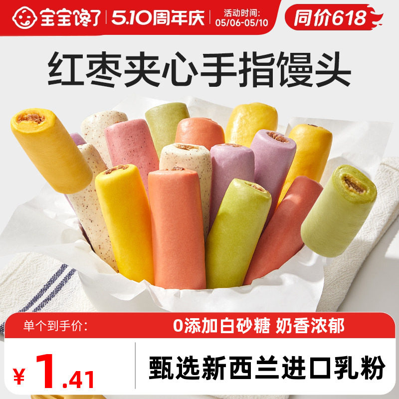宝宝馋了手指馒头夹心红枣果蔬儿童早餐无添加糖送婴幼儿辅食谱