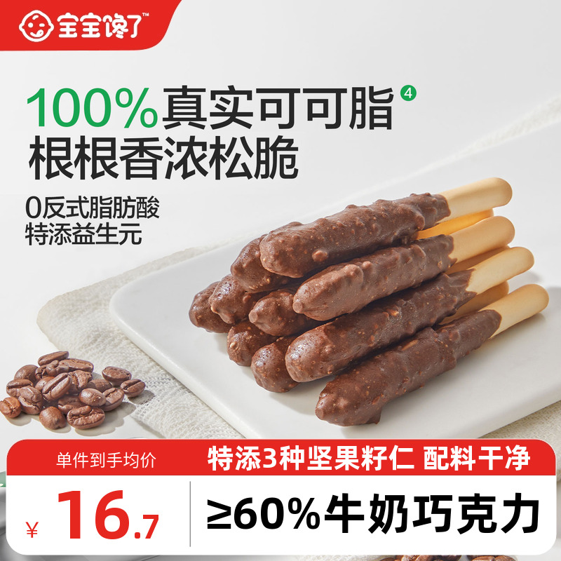 宝宝馋了坚果巧克力棒儿童零食