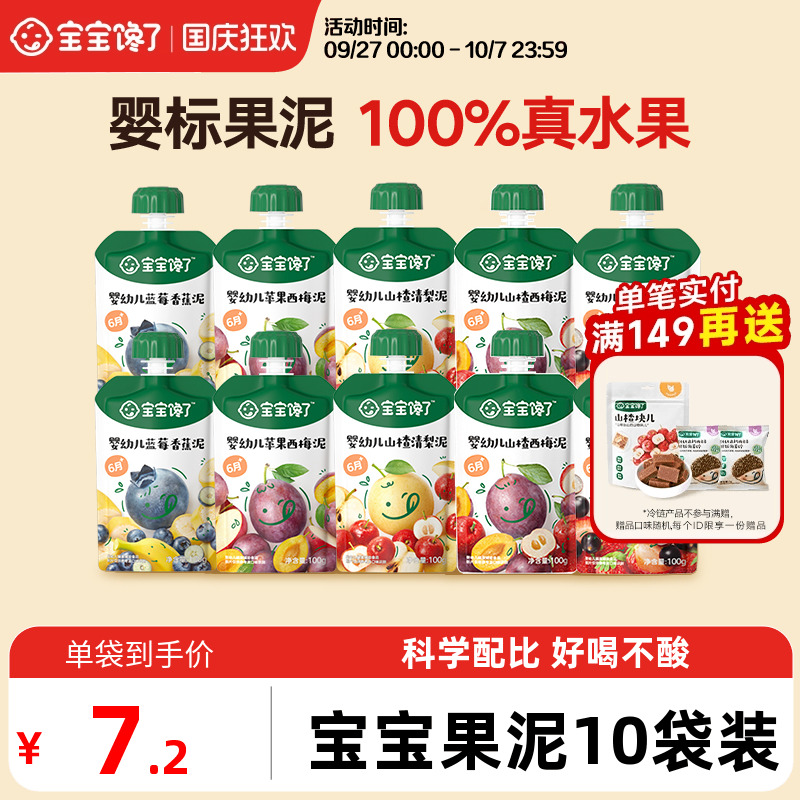 宝宝馋了婴幼儿辅食水果泥