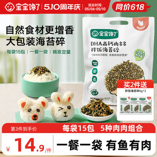 宝宝馋了海苔拌饭碎儿童无添加食盐宝宝饭团寿司材料送婴儿辅食谱