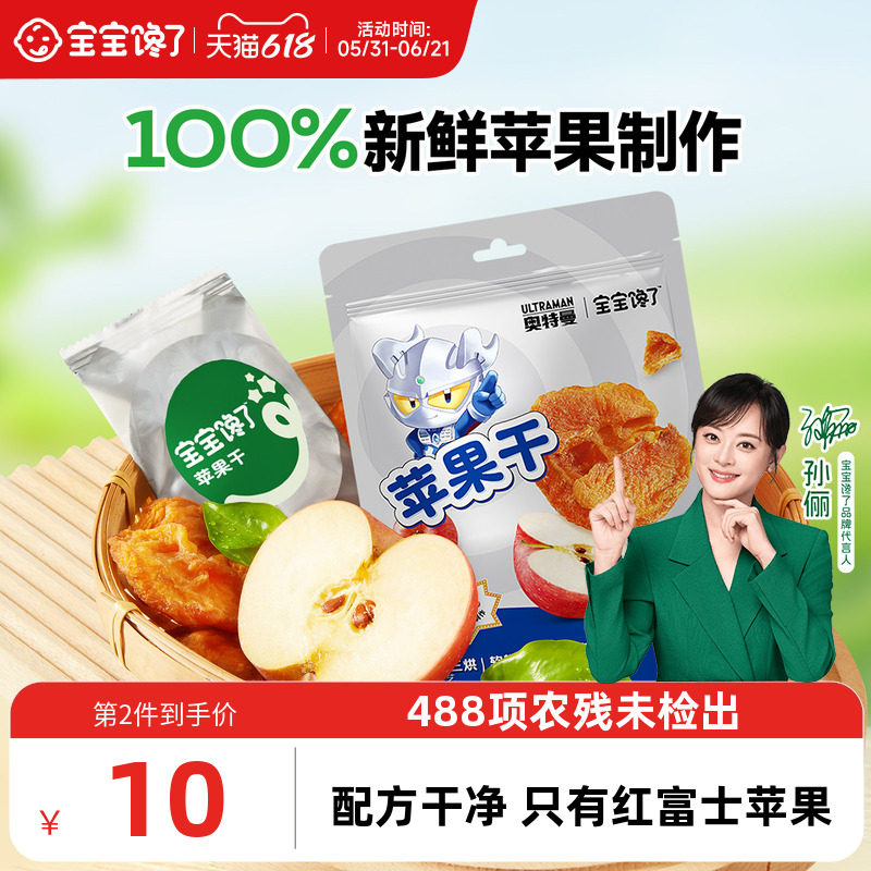 宝宝馋了奥特曼IP联名红富士苹果干儿童零食果干送2岁3岁宝宝食谱
