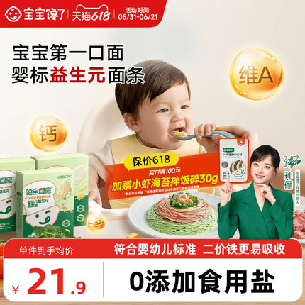 【馋宝厨房】宝宝馋了益生元碎碎面婴幼儿营养辅食小米蔬菜面条