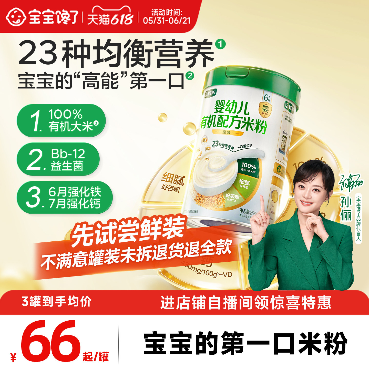 宝宝馋了有机配方米粉米糊