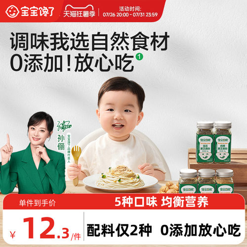 芝麻猪肝粉0添加宝宝婴儿调味料