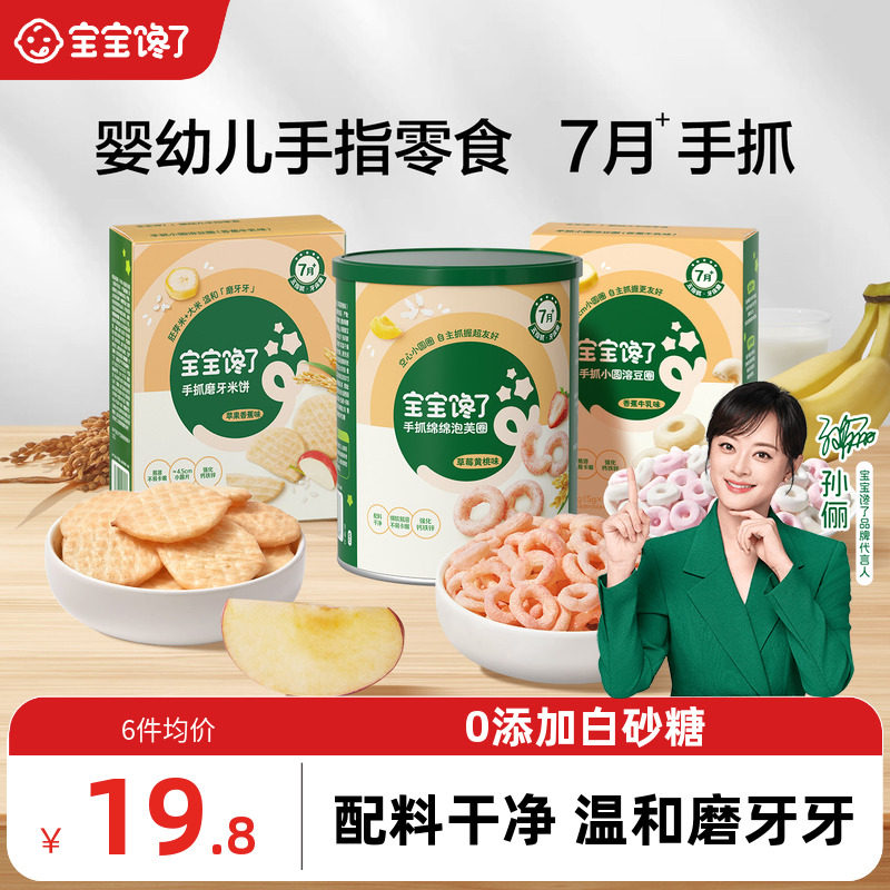 【手指零食7月+】宝宝馋了手抓磨牙米饼婴儿泡芙无添加白砂糖溶豆