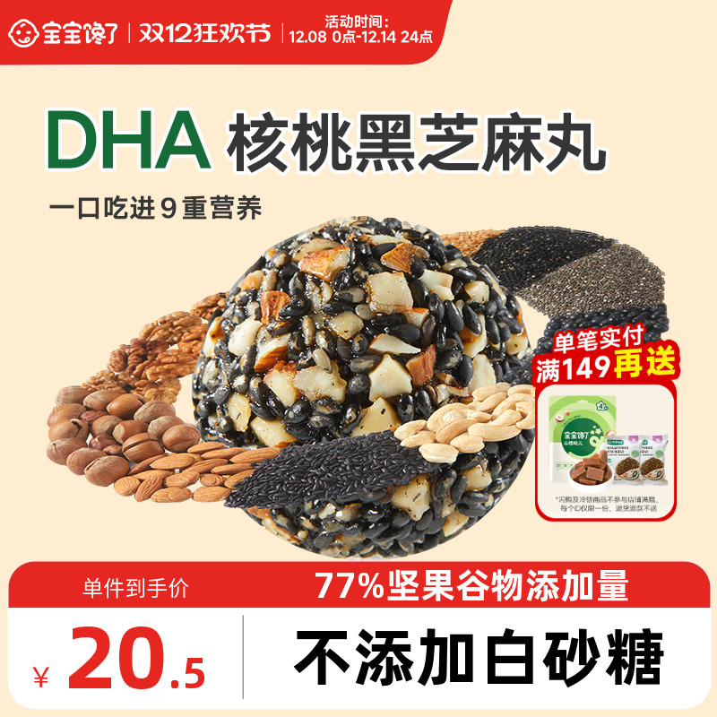 宝宝馋了DHA核桃黑芝麻丸0白砂糖