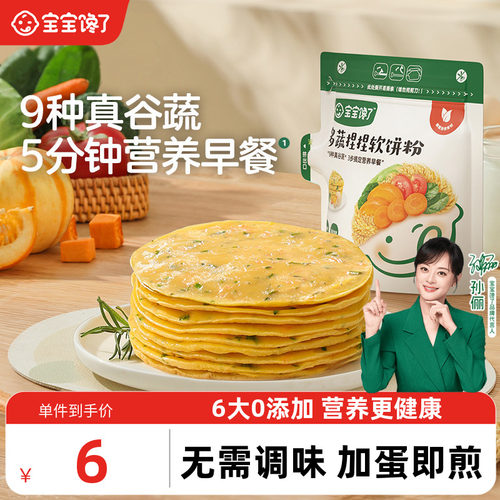 宝宝馋了多蔬捏捏软饼粉营养早餐