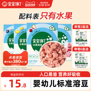 宝宝馋了水果溶豆无白糖添加送宝宝零食婴儿6个月以上吃的辅食谱